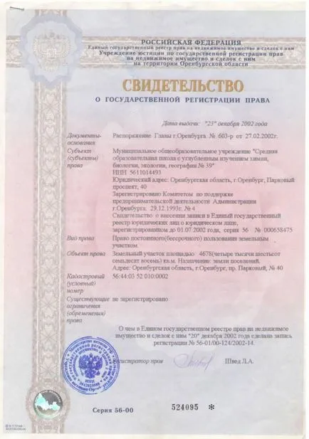 Правото на постоянно вечно ползване на земя е това право, субектите (право на постоянно вечно ползване на земя) Правото на постоянно вечно ползване на земя е това право, субектите
