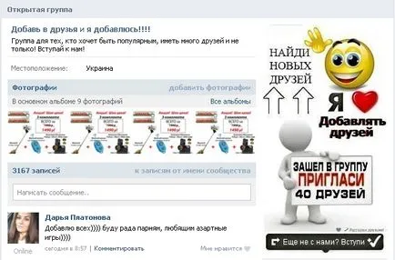 Доказан начини да мамят приятели в VC (завинтва) Доказан начини да мамят приятели в VC