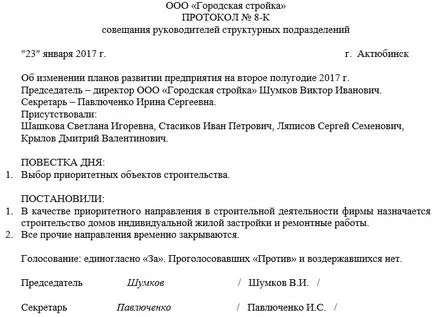 Протокол от заседанието