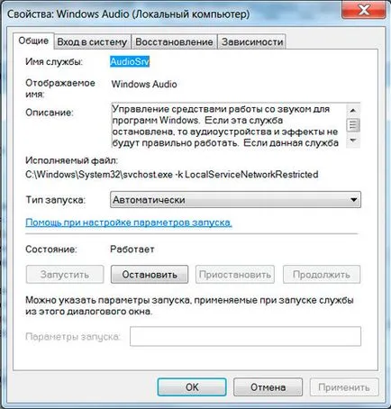 Звук изчезна за лаптоп какво да се прави, когато звукът не работи на мобилен компютър с Windows