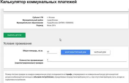 Изчисление на вода на тезгяха, комунални услуги калкулатор