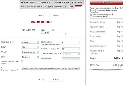 Изчисление на вода на тезгяха, комунални услуги калкулатор