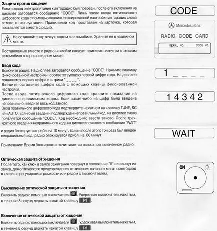 Помислете как да се декодира с мерцедес