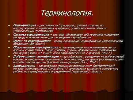 Резюме за сертифициране в автомобилния транспорт (сертифициране на транспортните услуги) Резюме Сертификация за автомобилен транспорт