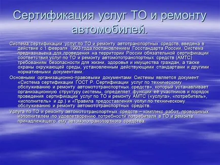 Резюме за сертифициране в автомобилния транспорт (поддръжка ремонт) Резюме Сертификация за автомобилен транспорт