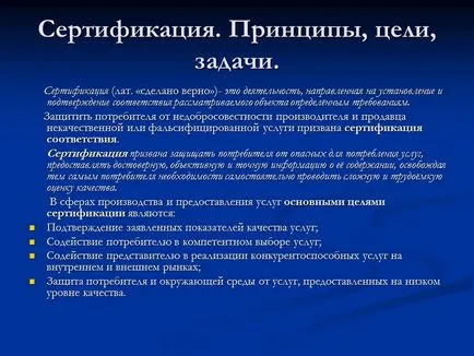 Резюме за сертифициране в автомобилния транспорт (сертифициране на транспортните услуги) Резюме Сертификация за автомобилен транспорт