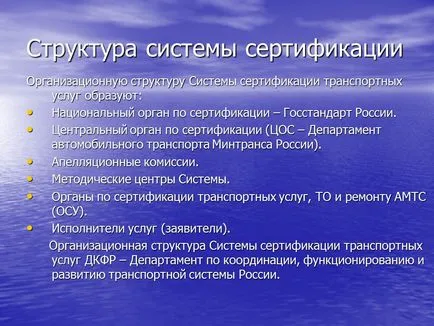 Резюме за сертифициране в автомобилния транспорт (автомобилен) Резюме Сертификация за автомобилен транспорт