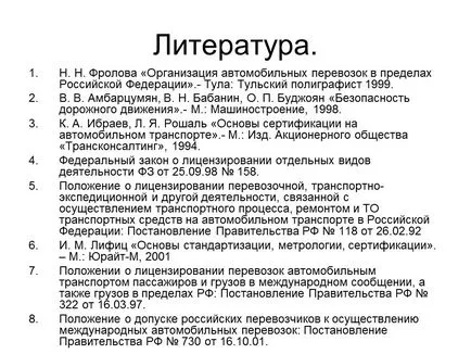 Обобщение сертифициране за автомобилен транспорт (изпълним процес) Резюме Сертификация за автомобилен транспорт