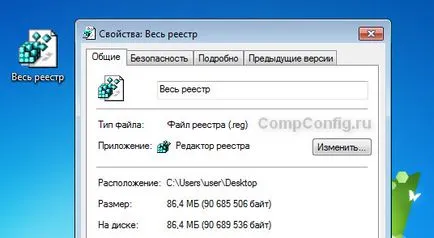 Архивиране и възстановяване след системния регистър на Windows 7