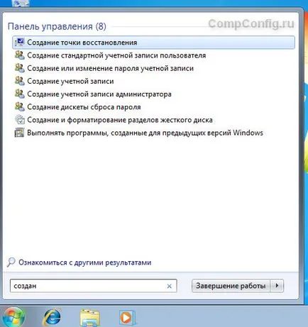 Архивиране и възстановяване след системния регистър на Windows 7