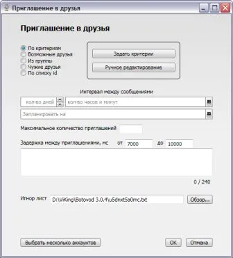 Насоки за използване на botovod на програмата викинг