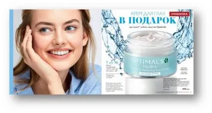 Серия Optimals хидра (силикагел, тонер ден крем рогозки-течност, крем за очи)