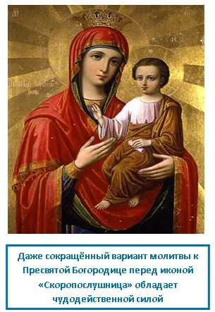 Силният Молитва Света Богородица, ezoterizmo - мистична енциклопедия
