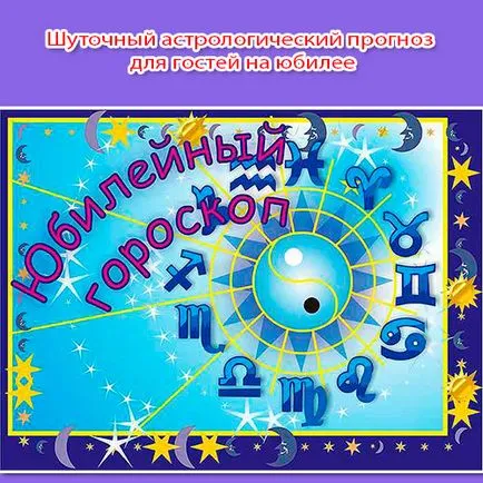 Comic астрологична прогноза за гостите на юбилея