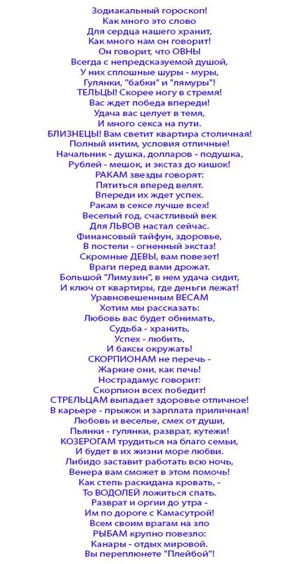 Comic астрологична прогноза за гостите на юбилея