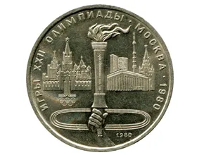 Колко е монетата от 1 рубла 1980 видове и цени, и колко е, че