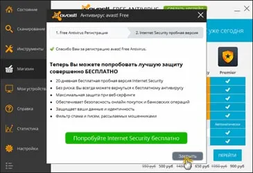 Изтеглете безплатен Avast антивирусни (Avast) Изтеглете безплатен антивирусен Avast