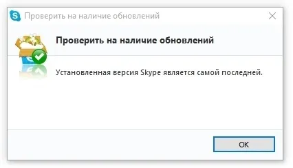 Skype не е настроен за грешка 1603