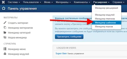 Промяна на шаблона в Joomla - уроци за създаване на сайтове с Joomla 3