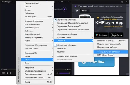 Изтеглете безплатно KMP играч и да го инсталирате на вашия компютър