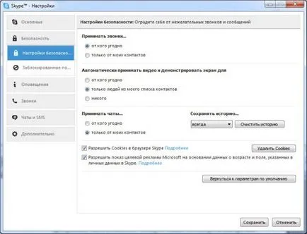 Skype не поставя какво да правят и как да го оправя