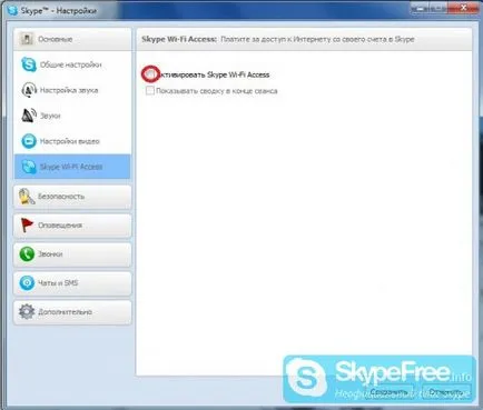 Skype WiFi е и как да го използвате (Skype WiFi е) Skype WiFi е то и как да го използвам