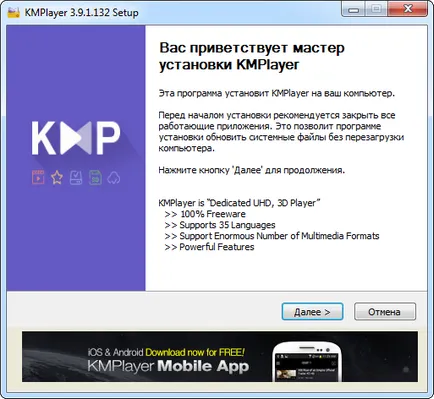 Изтеглете безплатно KMP играч и да го инсталирате на вашия компютър