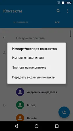 Запазване на контакти на Android - мобилен интернет