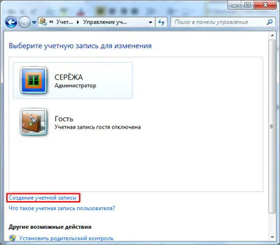Създаване на нов потребител в Windows 7