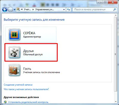 Създаване на нов потребител в Windows 7