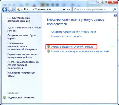 Създаване на нов потребител в Windows 7