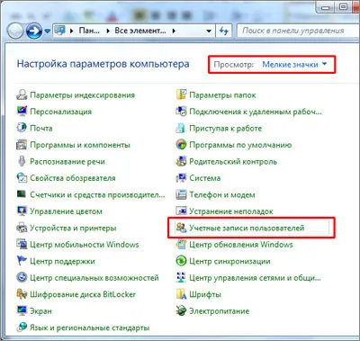 Създаване на нов потребител в Windows 7