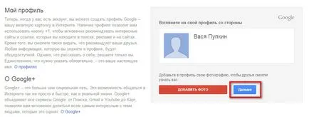 Създаване на Google акаунт - създаване на профил