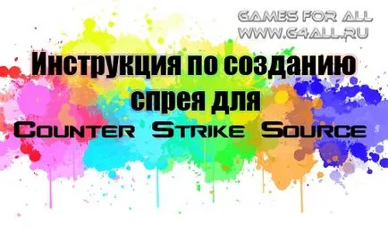 Създаване спрей за CSS