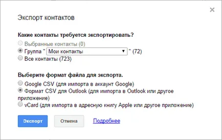 Запазване на контакти на Android - мобилен интернет