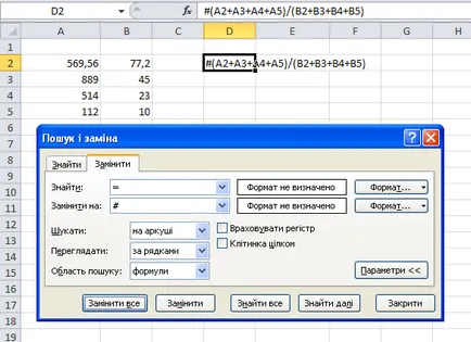 Специални стойности копиране и формули
