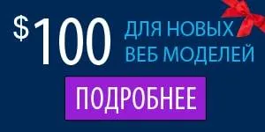 Същността на Web модел, или уеб-камера модел в видео чат
