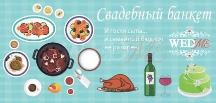 Сватба меню банкет за сватбата, и как да се направи правилно