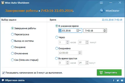 таймер изключване на компютъра