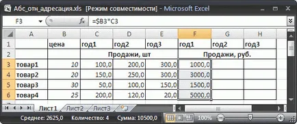 Видове връзки към MS Excel относителна клетка (а1), чист ($ а $ 1) и се смесва (а $ 1) адресиране - (Excel) Видове връзки към MS Excel относителна клетка (а1), чист ($ а $ 1) и се смесва (а $ 1) адресиране -