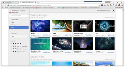 Теми за Google Chrome