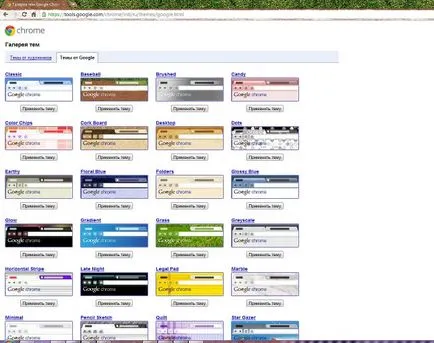 Теми за Google Chrome как да инсталирате