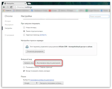 Теми за Google Chrome