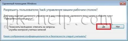 отдалечена помощ на Windows