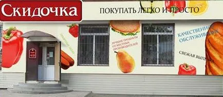 Успешните заглавия хранителни магазини