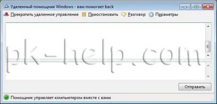 отдалечена помощ на Windows