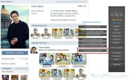 Изтриване на един приятел от контакта