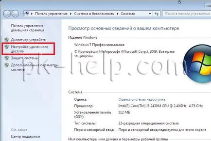 отдалечена помощ на Windows
