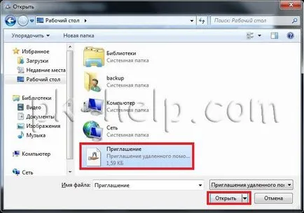 отдалечена помощ на Windows