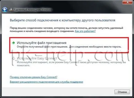 отдалечена помощ на Windows